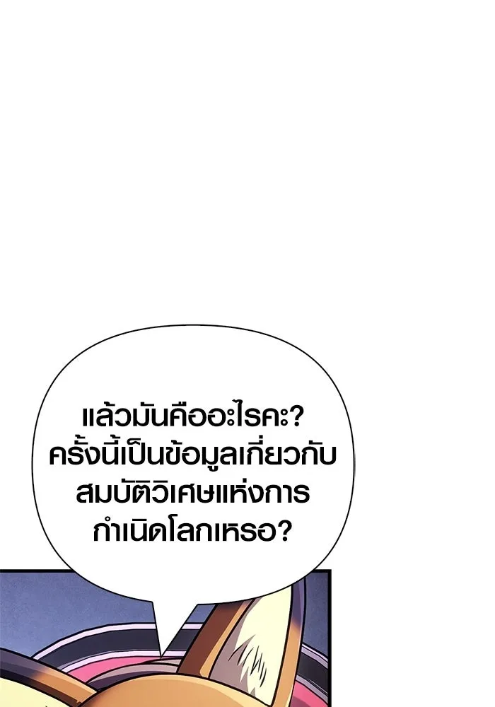 Surviving the Game as a Barbarian เอาชีวิตรอดในเกมฉบับคนเถื่อน ตอนที่ 130 page 106