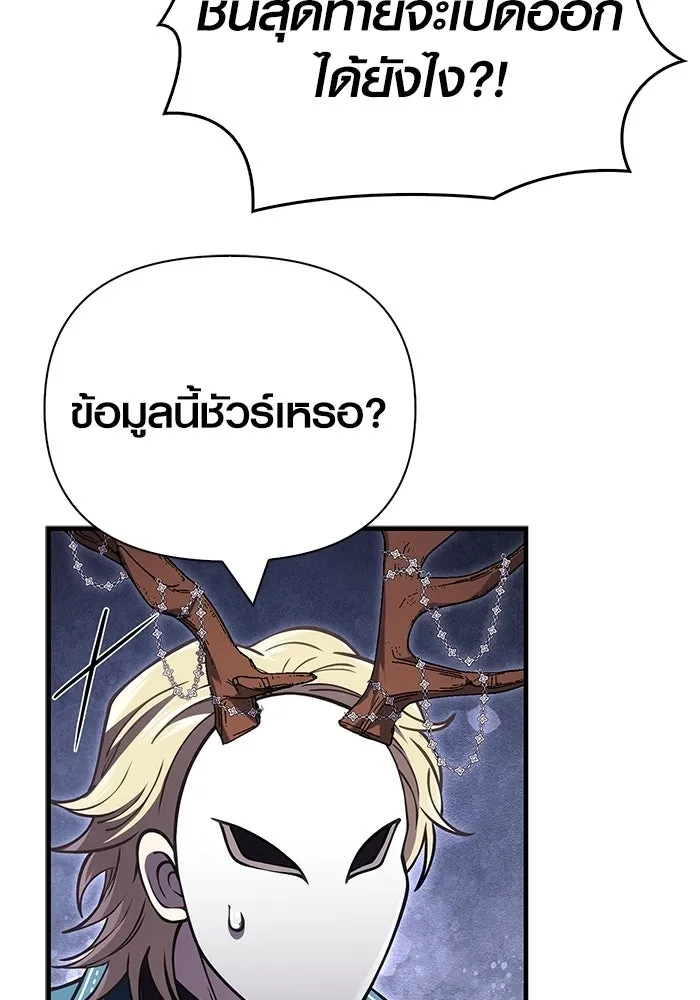 Surviving the Game as a Barbarian เอาชีวิตรอดในเกมฉบับคนเถื่อน ตอนที่ 130 page 120