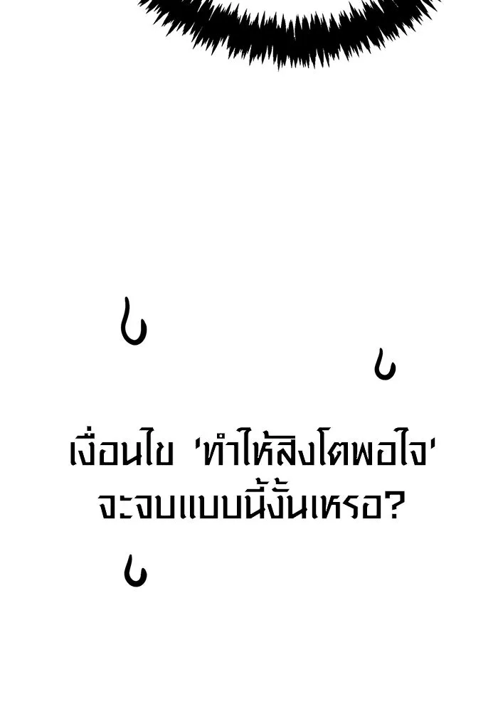 Surviving the Game as a Barbarian เอาชีวิตรอดในเกมฉบับคนเถื่อน ตอนที่ 130 page 130