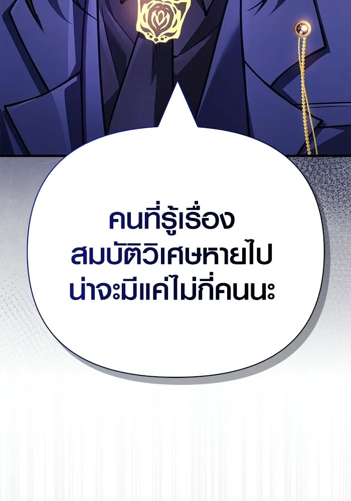 Surviving the Game as a Barbarian เอาชีวิตรอดในเกมฉบับคนเถื่อน ตอนที่ 130 page 135