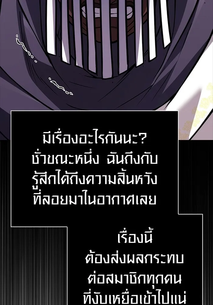 Surviving the Game as a Barbarian เอาชีวิตรอดในเกมฉบับคนเถื่อน ตอนที่ 130 page 144