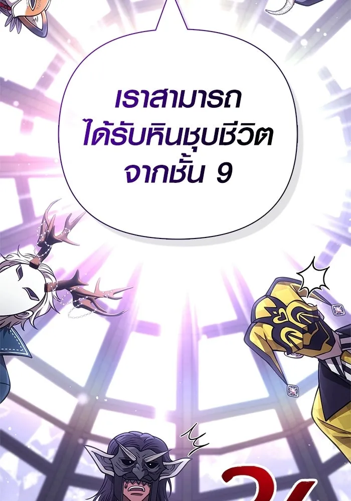 Surviving the Game as a Barbarian เอาชีวิตรอดในเกมฉบับคนเถื่อน ตอนที่ 130 page 148