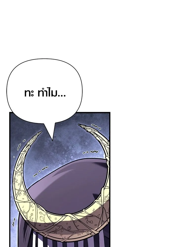 Surviving the Game as a Barbarian เอาชีวิตรอดในเกมฉบับคนเถื่อน ตอนที่ 130 page 150