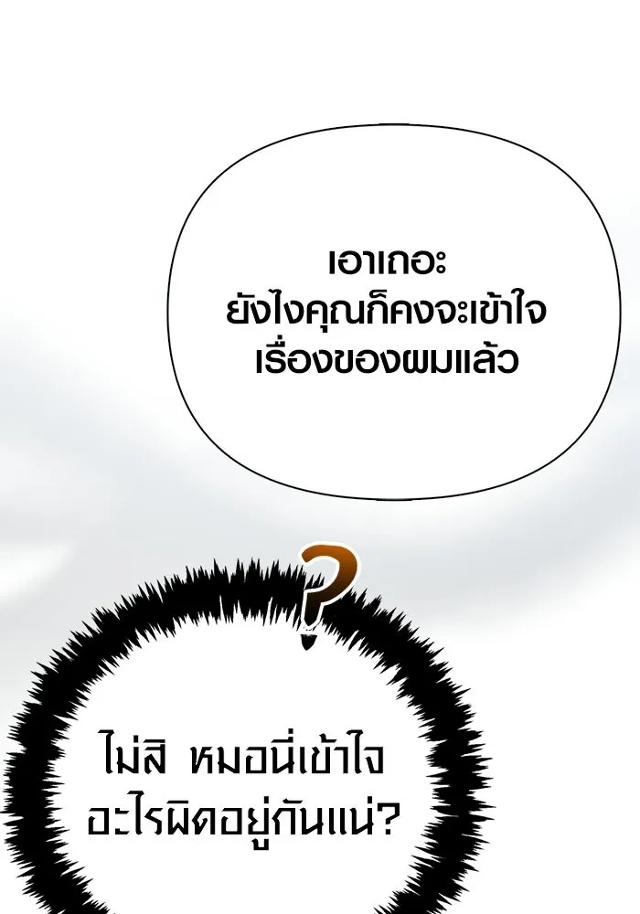 Surviving the Game as a Barbarian เอาชีวิตรอดในเกมฉบับคนเถื่อน ตอนที่ 130 page 159