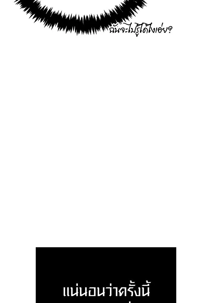 Surviving the Game as a Barbarian เอาชีวิตรอดในเกมฉบับคนเถื่อน ตอนที่ 130 page 160