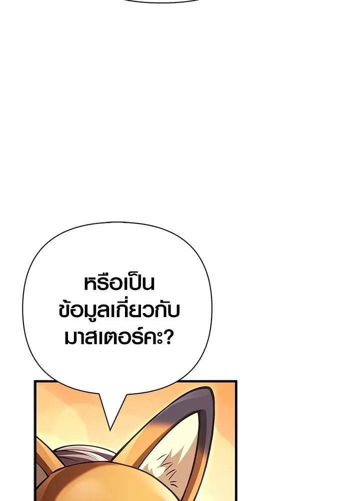 Surviving the Game as a Barbarian เอาชีวิตรอดในเกมฉบับคนเถื่อน ตอนที่ 130 page 175