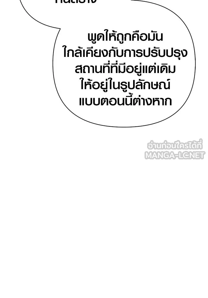 Surviving the Game as a Barbarian เอาชีวิตรอดในเกมฉบับคนเถื่อน ตอนที่ 130 page 179