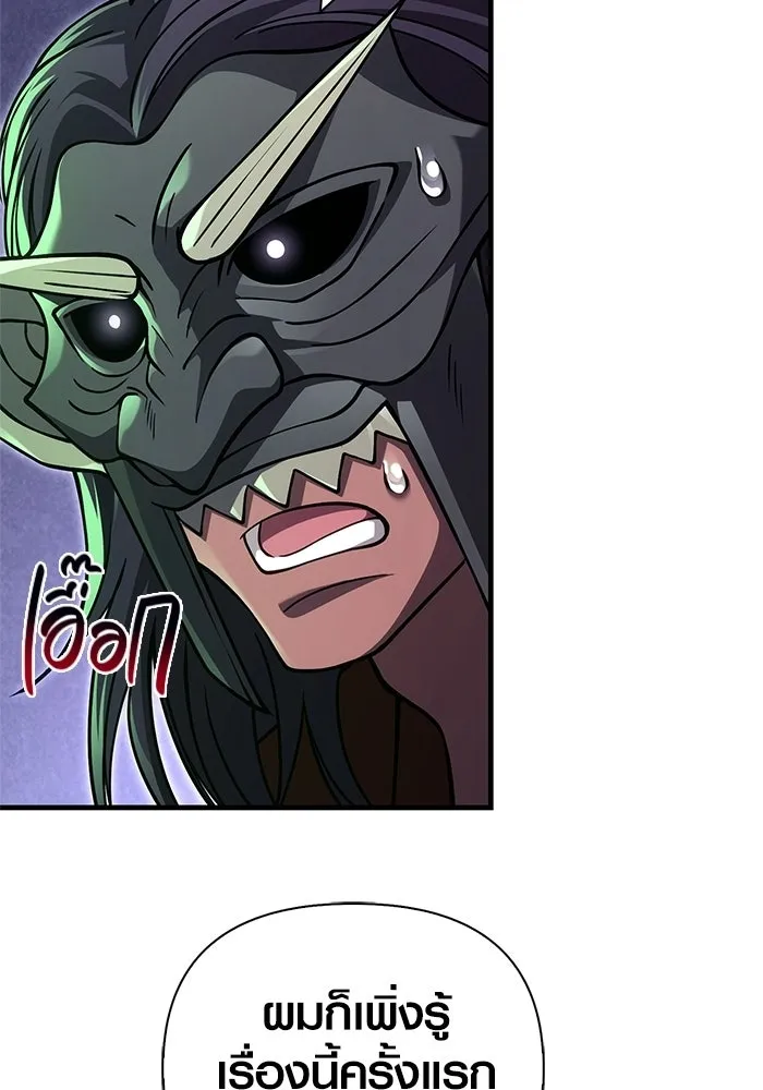 Surviving the Game as a Barbarian เอาชีวิตรอดในเกมฉบับคนเถื่อน ตอนที่ 130 page 183