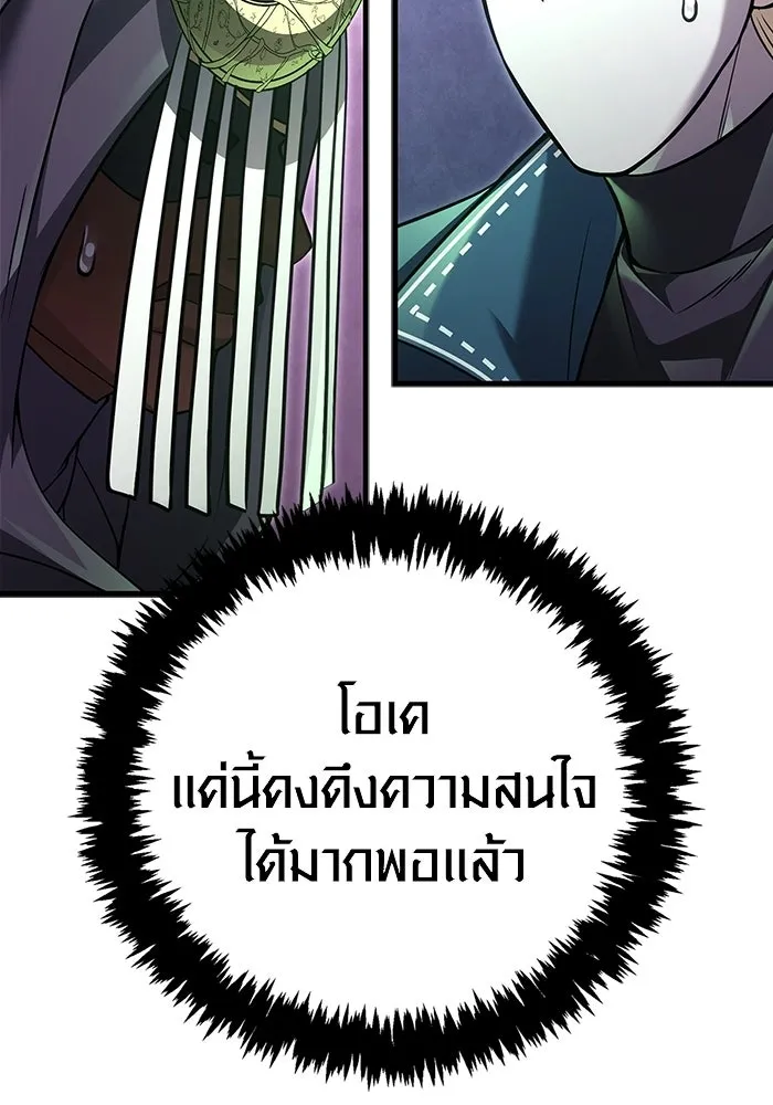 Surviving the Game as a Barbarian เอาชีวิตรอดในเกมฉบับคนเถื่อน ตอนที่ 130 page 187