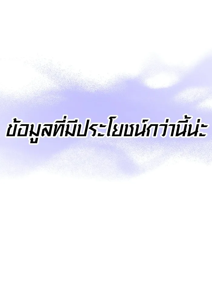 Surviving the Game as a Barbarian เอาชีวิตรอดในเกมฉบับคนเถื่อน ตอนที่ 130 page 192