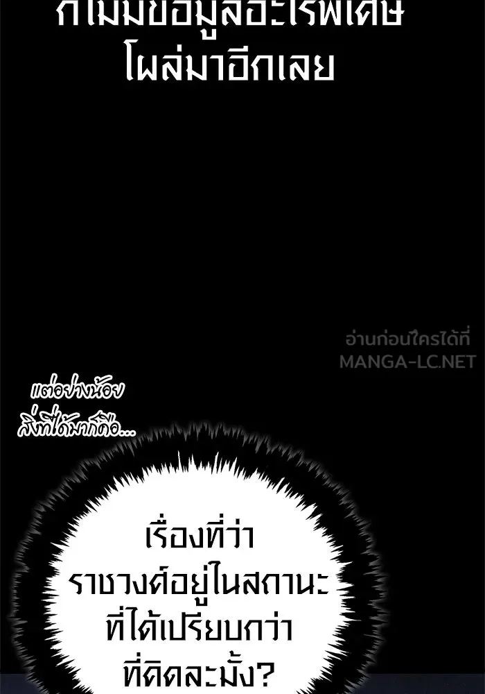 Surviving the Game as a Barbarian เอาชีวิตรอดในเกมฉบับคนเถื่อน ตอนที่ 131 page 8