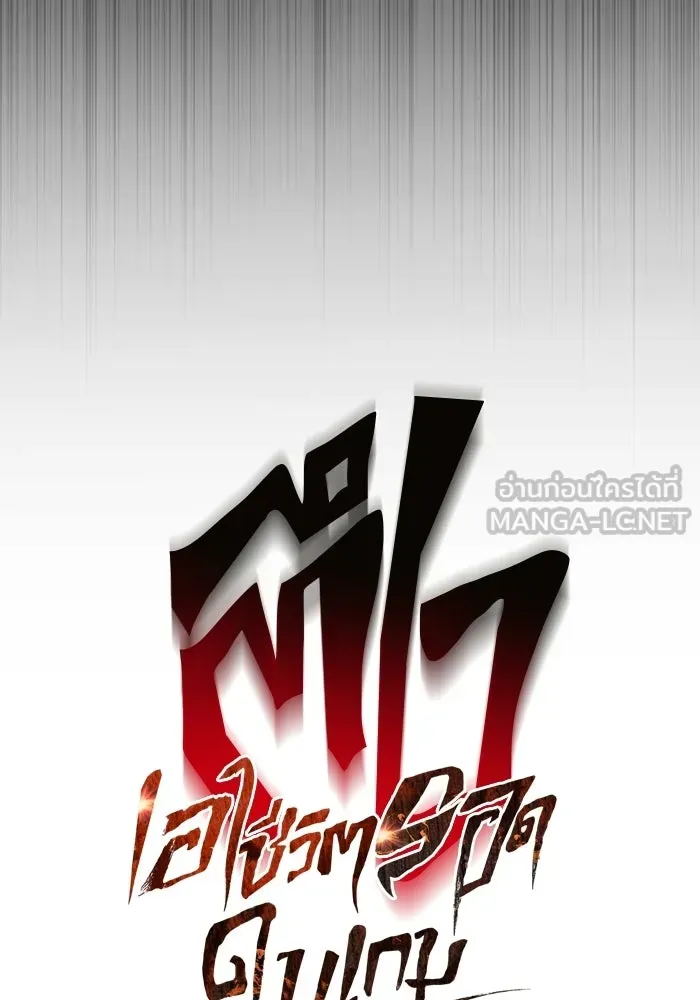 Surviving the Game as a Barbarian เอาชีวิตรอดในเกมฉบับคนเถื่อน ตอนที่ 131 page 17