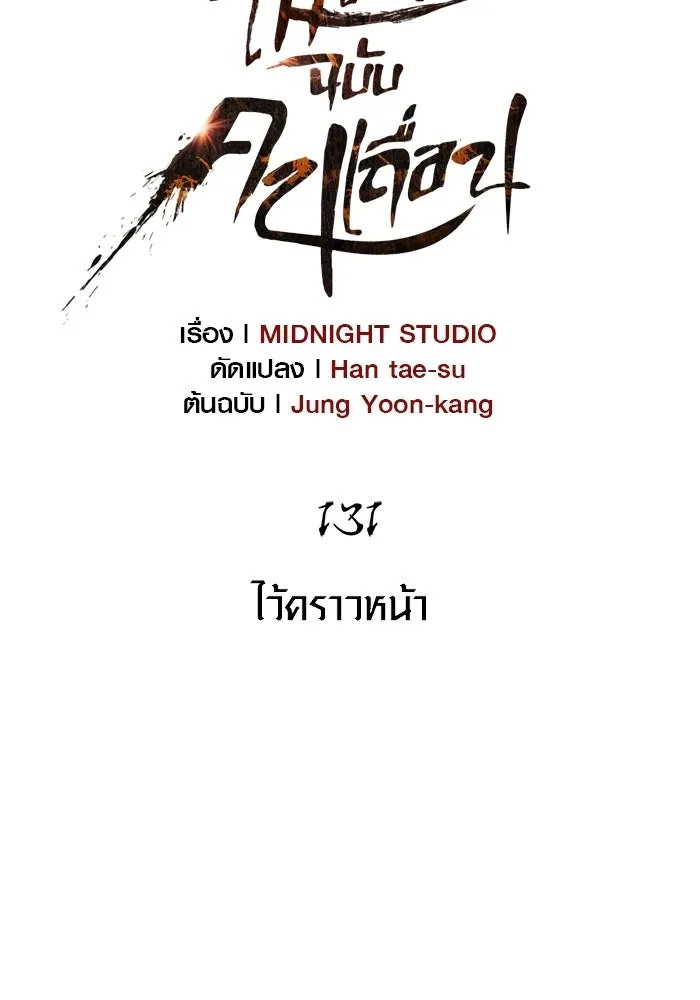 Surviving the Game as a Barbarian เอาชีวิตรอดในเกมฉบับคนเถื่อน ตอนที่ 131 page 18