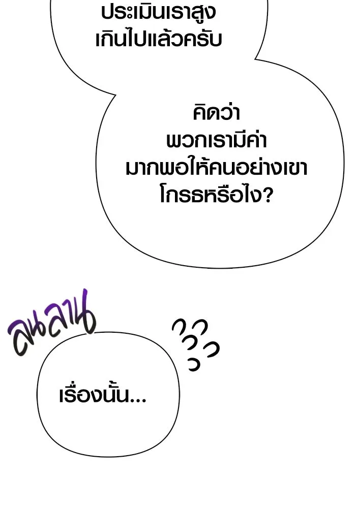 Surviving the Game as a Barbarian เอาชีวิตรอดในเกมฉบับคนเถื่อน ตอนที่ 131 page 24