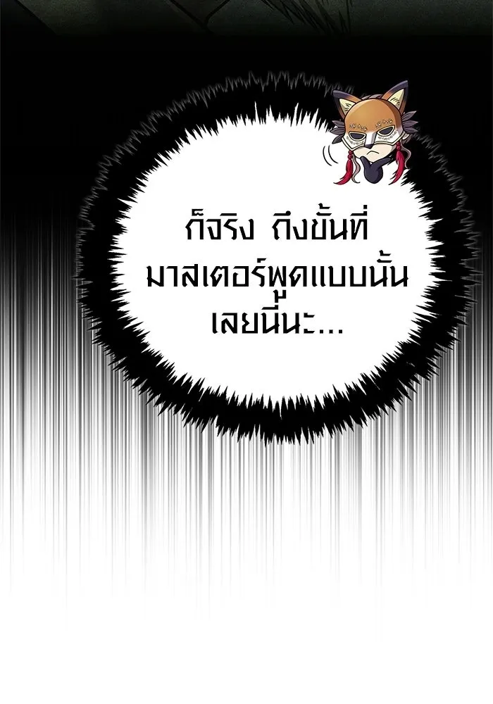 Surviving the Game as a Barbarian เอาชีวิตรอดในเกมฉบับคนเถื่อน ตอนที่ 131 page 27