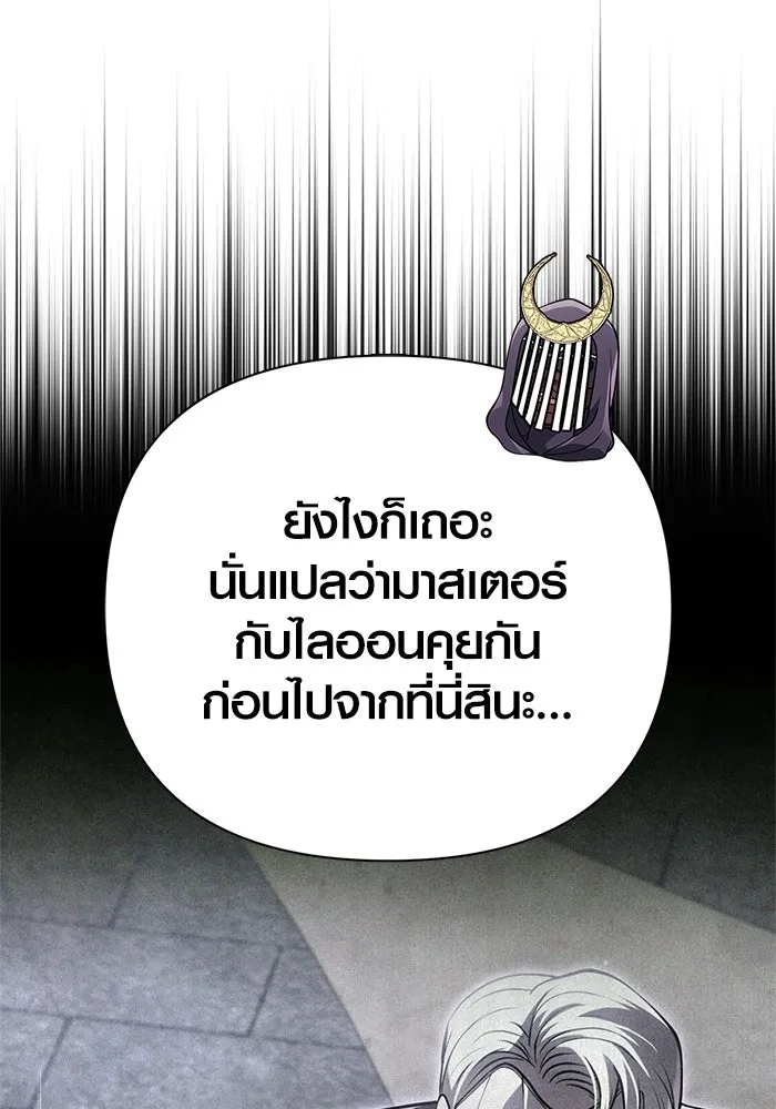 Surviving the Game as a Barbarian เอาชีวิตรอดในเกมฉบับคนเถื่อน ตอนที่ 131 page 52