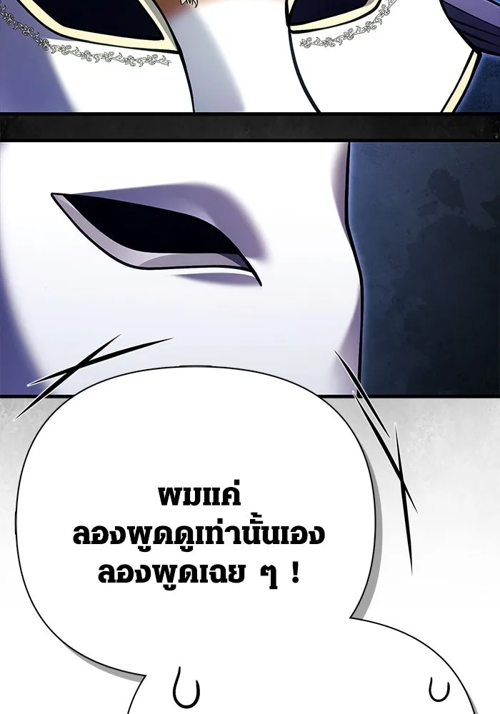 Surviving the Game as a Barbarian เอาชีวิตรอดในเกมฉบับคนเถื่อน ตอนที่ 131 page 78