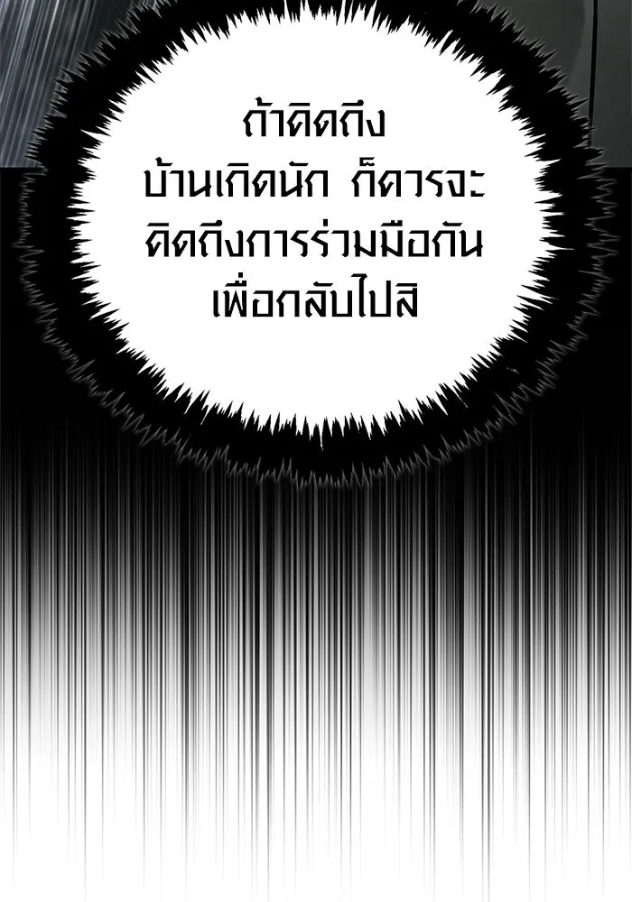 Surviving the Game as a Barbarian เอาชีวิตรอดในเกมฉบับคนเถื่อน ตอนที่ 131 page 100