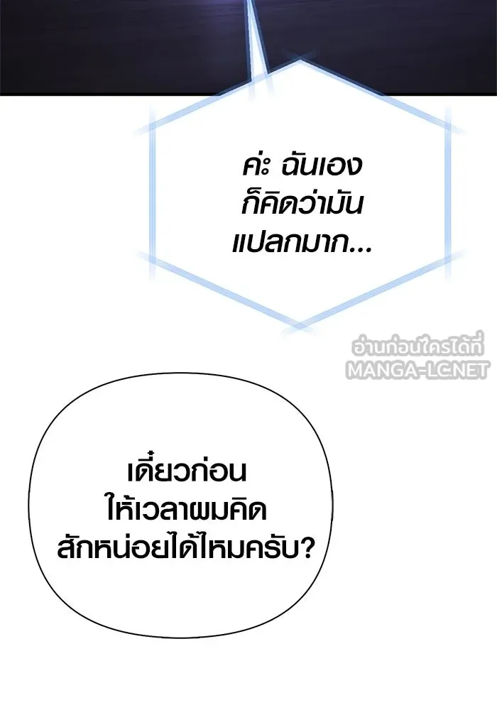 Surviving the Game as a Barbarian เอาชีวิตรอดในเกมฉบับคนเถื่อน ตอนที่ 131 page 110