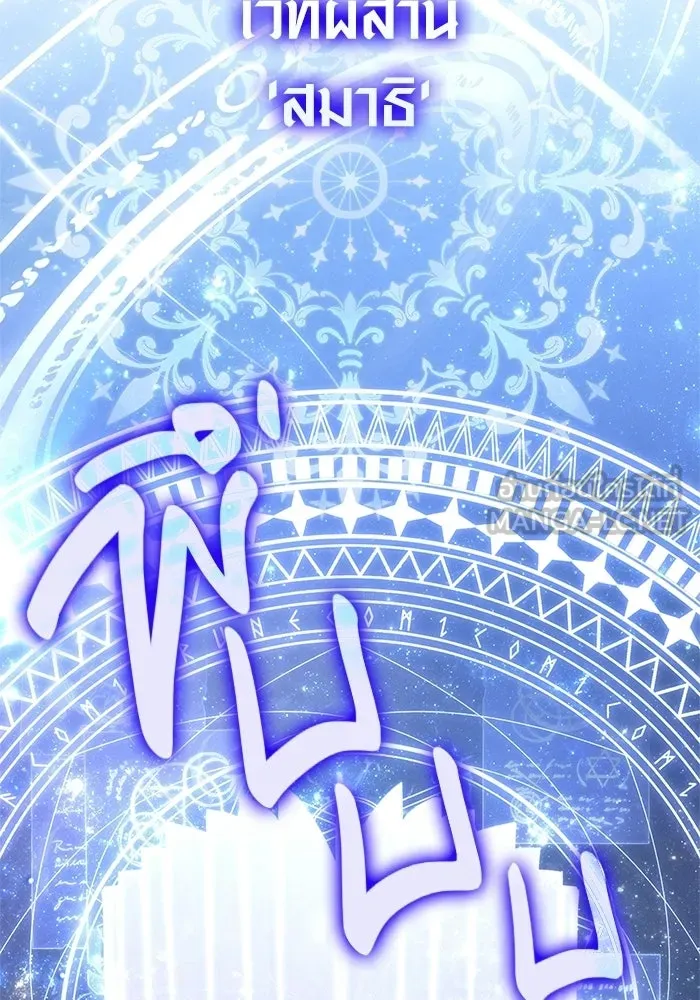 Surviving the Game as a Barbarian เอาชีวิตรอดในเกมฉบับคนเถื่อน ตอนที่ 131 page 113