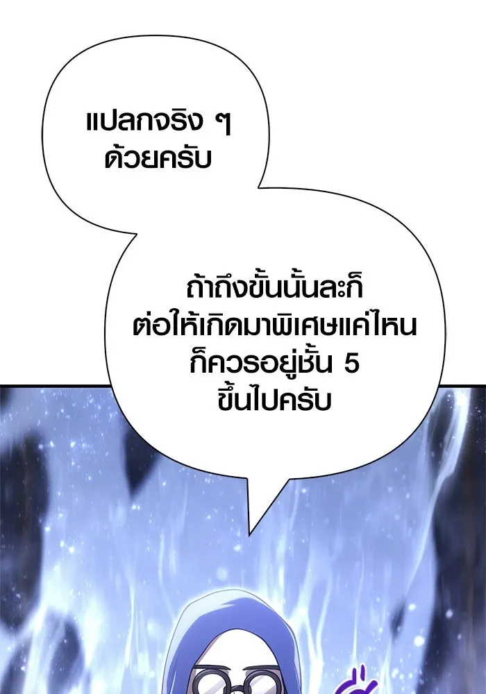Surviving the Game as a Barbarian เอาชีวิตรอดในเกมฉบับคนเถื่อน ตอนที่ 131 page 138