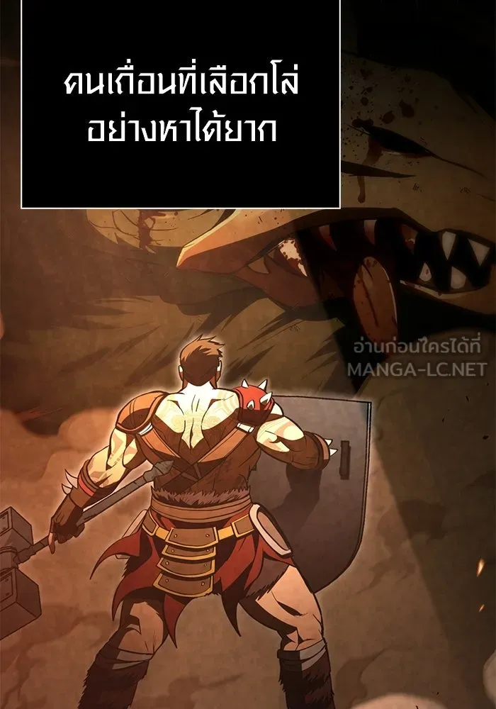 Surviving the Game as a Barbarian เอาชีวิตรอดในเกมฉบับคนเถื่อน ตอนที่ 131 page 143