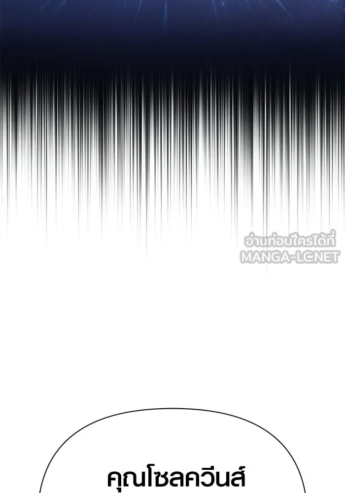 Surviving the Game as a Barbarian เอาชีวิตรอดในเกมฉบับคนเถื่อน ตอนที่ 131 page 146