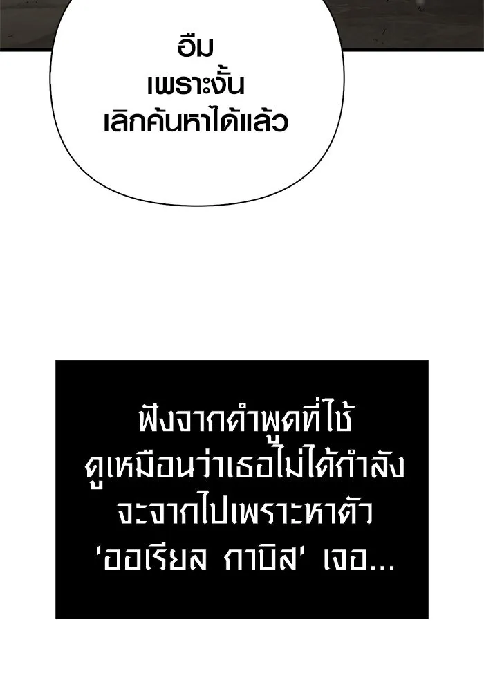 Surviving the Game as a Barbarian เอาชีวิตรอดในเกมฉบับคนเถื่อน ตอนที่ 131 page 162
