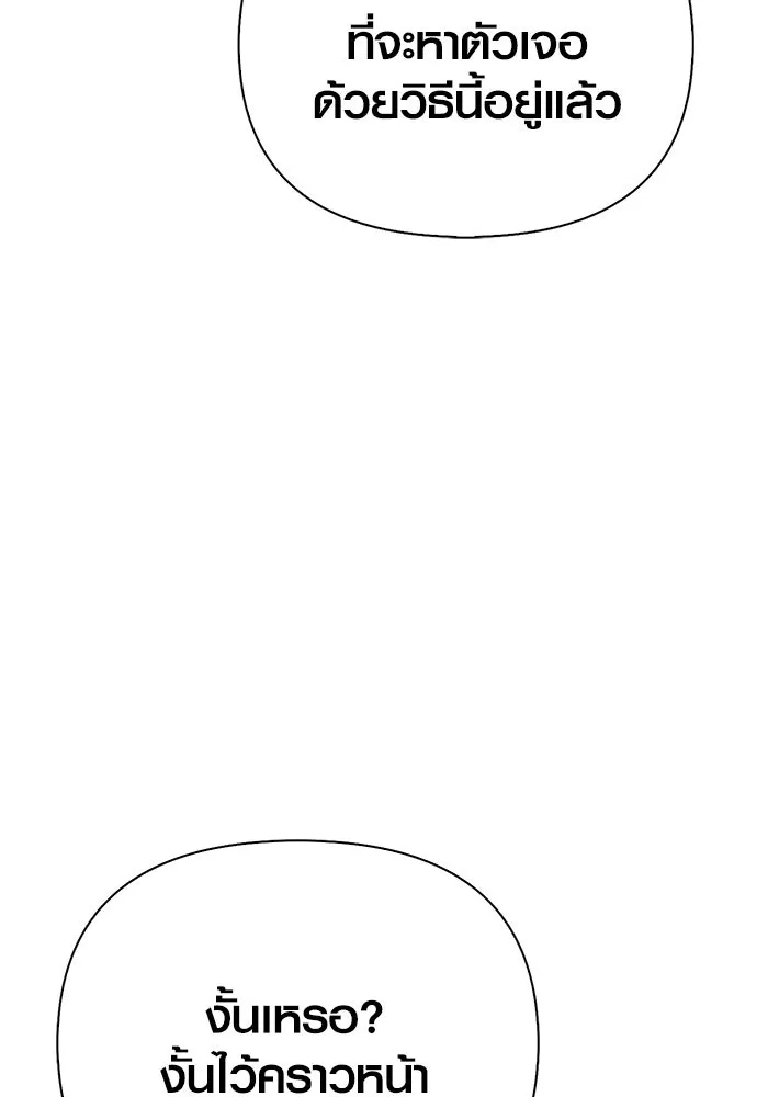 Surviving the Game as a Barbarian เอาชีวิตรอดในเกมฉบับคนเถื่อน ตอนที่ 131 page 168