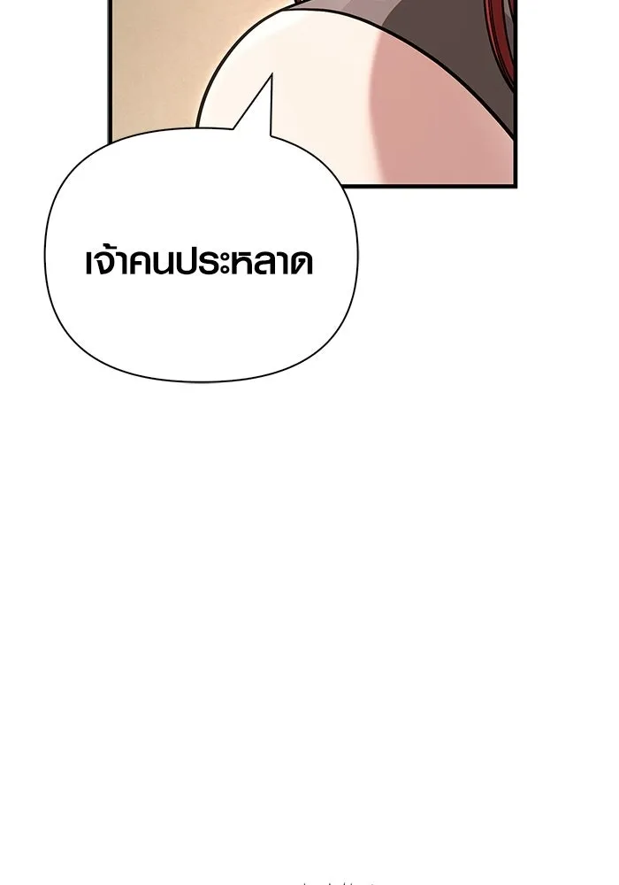 Surviving the Game as a Barbarian เอาชีวิตรอดในเกมฉบับคนเถื่อน ตอนที่ 131 page 175