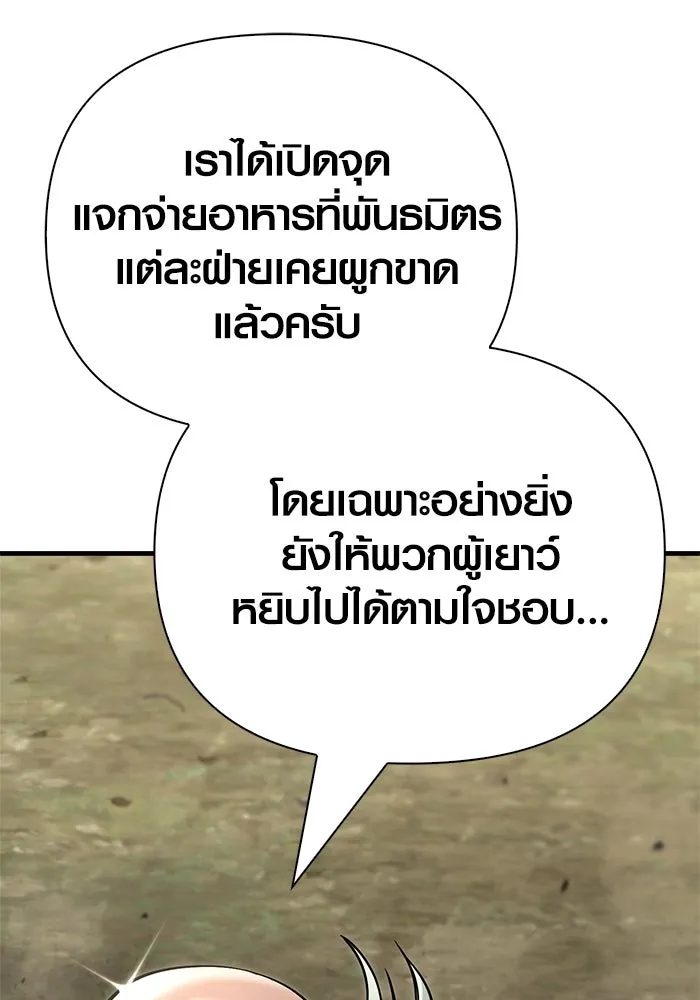 Surviving the Game as a Barbarian เอาชีวิตรอดในเกมฉบับคนเถื่อน ตอนที่ 131 page 183