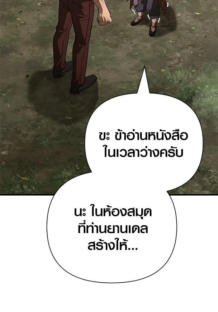 Surviving the Game as a Barbarian เอาชีวิตรอดในเกมฉบับคนเถื่อน ตอนที่ 131 page 193