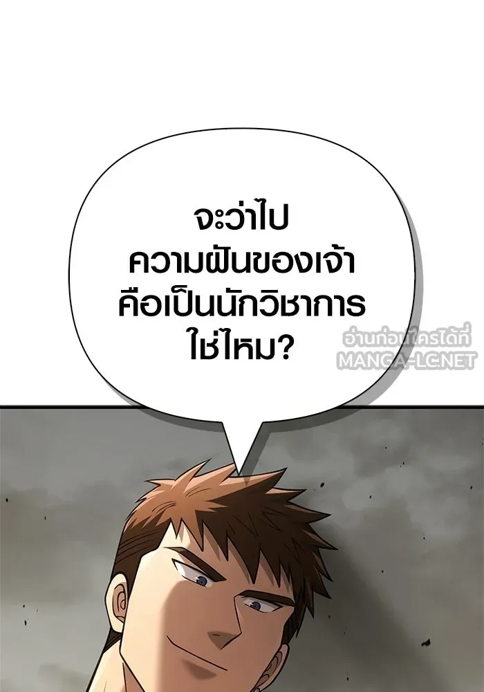 Surviving the Game as a Barbarian เอาชีวิตรอดในเกมฉบับคนเถื่อน ตอนที่ 131 page 197