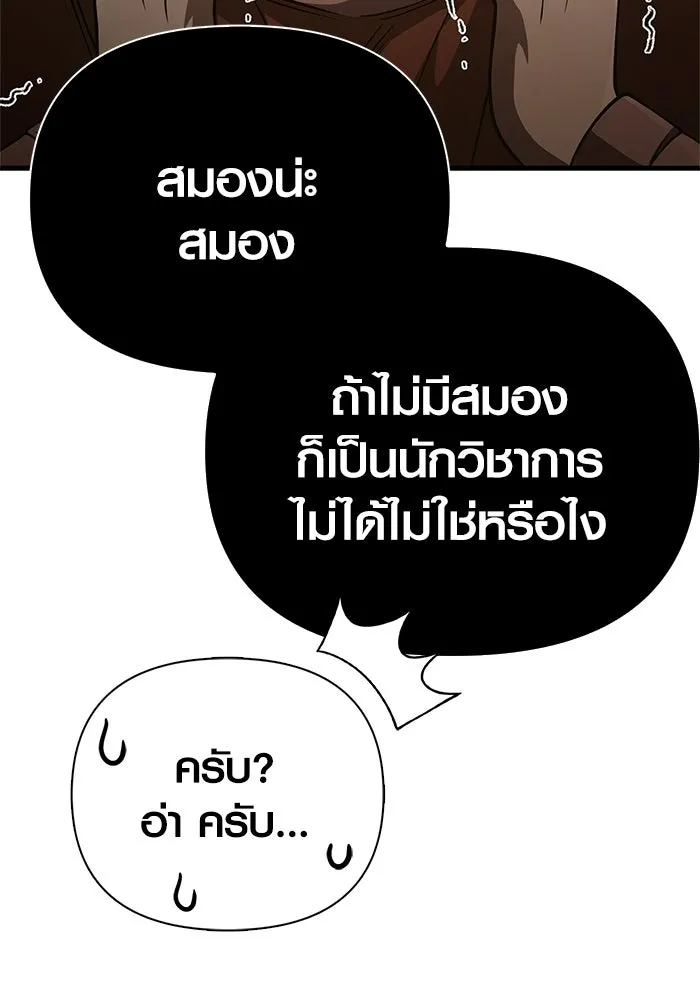Surviving the Game as a Barbarian เอาชีวิตรอดในเกมฉบับคนเถื่อน ตอนที่ 131 page 202