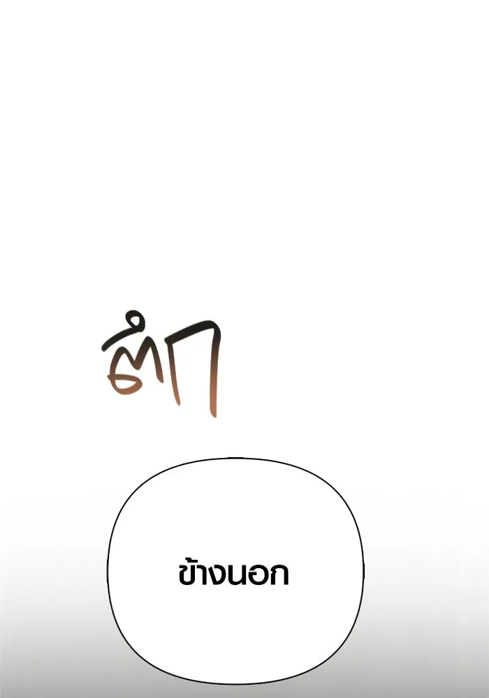 Surviving the Game as a Barbarian เอาชีวิตรอดในเกมฉบับคนเถื่อน ตอนที่ 131 page 207