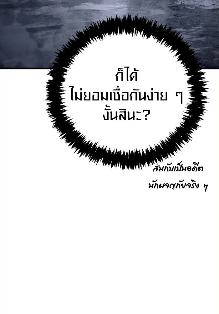 Surviving the Game as a Barbarian เอาชีวิตรอดในเกมฉบับคนเถื่อน ตอนที่ 132 page 4