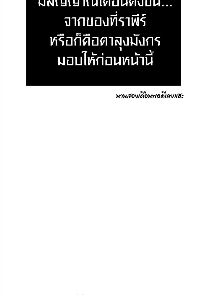 Surviving the Game as a Barbarian เอาชีวิตรอดในเกมฉบับคนเถื่อน ตอนที่ 132 page 7