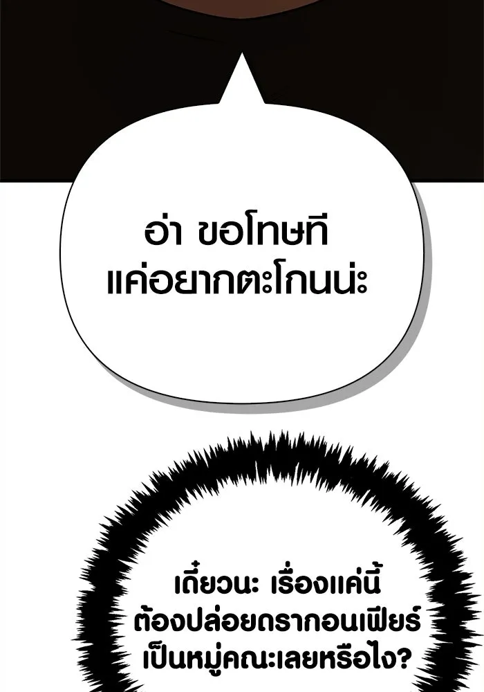 Surviving the Game as a Barbarian เอาชีวิตรอดในเกมฉบับคนเถื่อน ตอนที่ 132 page 31