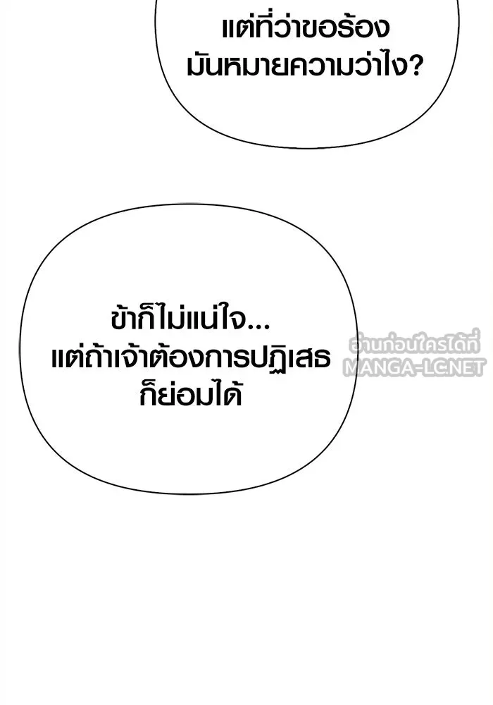 Surviving the Game as a Barbarian เอาชีวิตรอดในเกมฉบับคนเถื่อน ตอนที่ 132 page 38