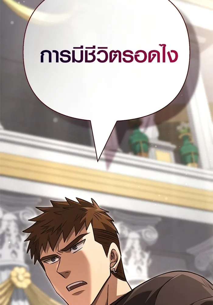 Surviving the Game as a Barbarian เอาชีวิตรอดในเกมฉบับคนเถื่อน ตอนที่ 132 page 46