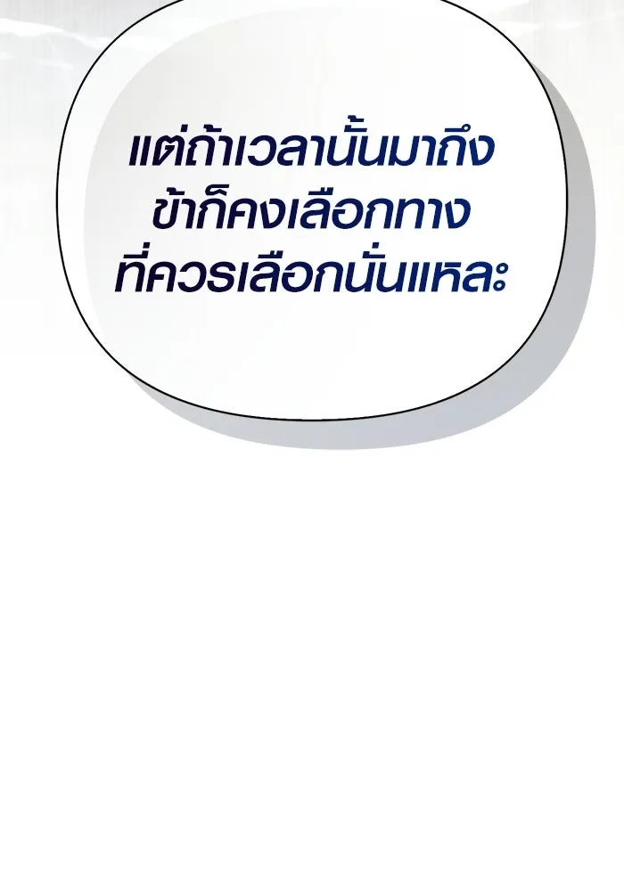 Surviving the Game as a Barbarian เอาชีวิตรอดในเกมฉบับคนเถื่อน ตอนที่ 132 page 54