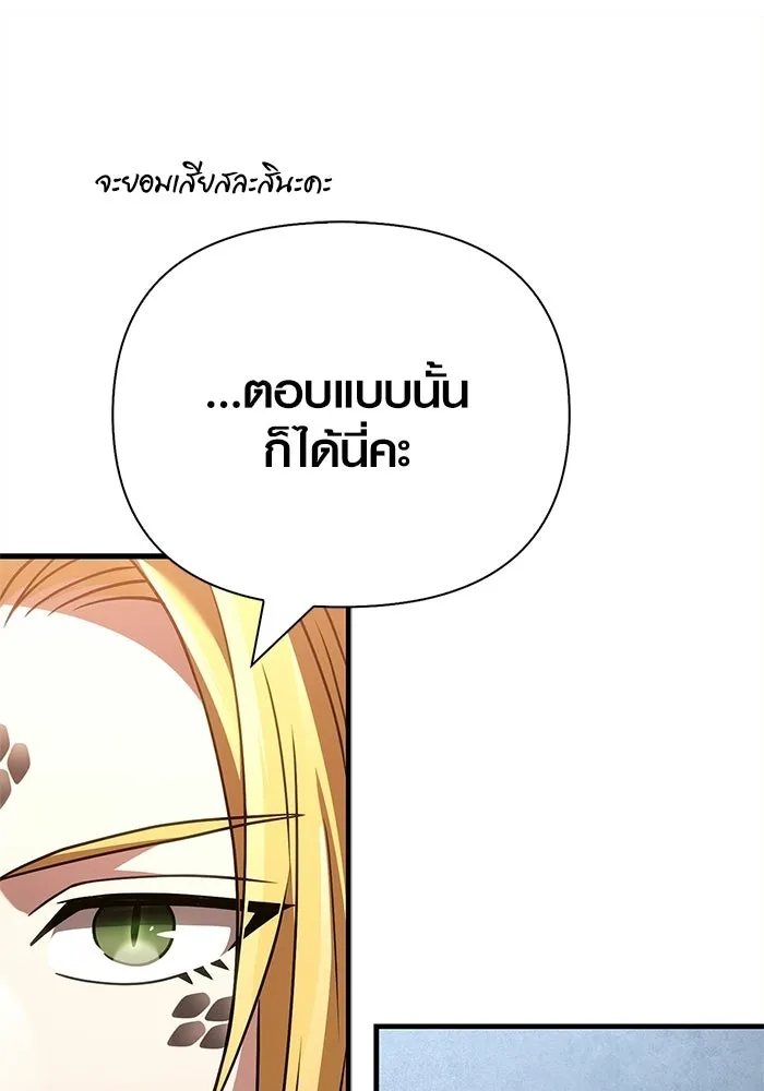 Surviving the Game as a Barbarian เอาชีวิตรอดในเกมฉบับคนเถื่อน ตอนที่ 132 page 55