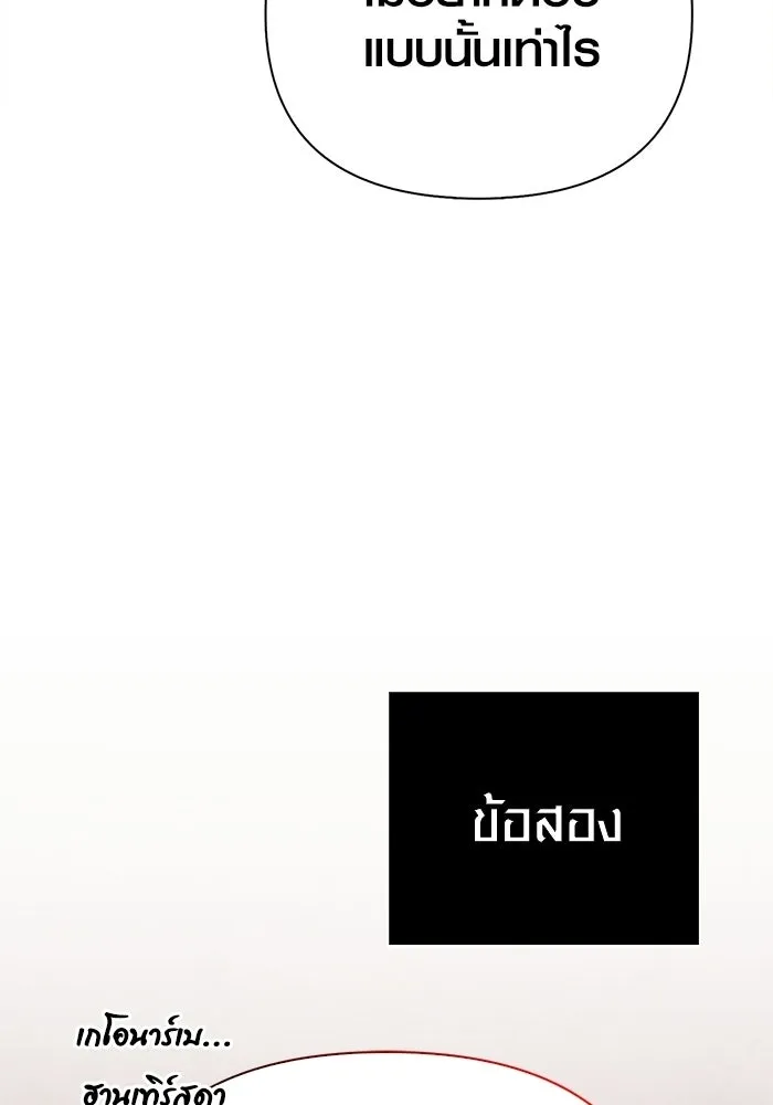 Surviving the Game as a Barbarian เอาชีวิตรอดในเกมฉบับคนเถื่อน ตอนที่ 132 page 57