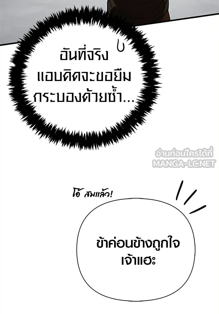 Surviving the Game as a Barbarian เอาชีวิตรอดในเกมฉบับคนเถื่อน ตอนที่ 132 page 65