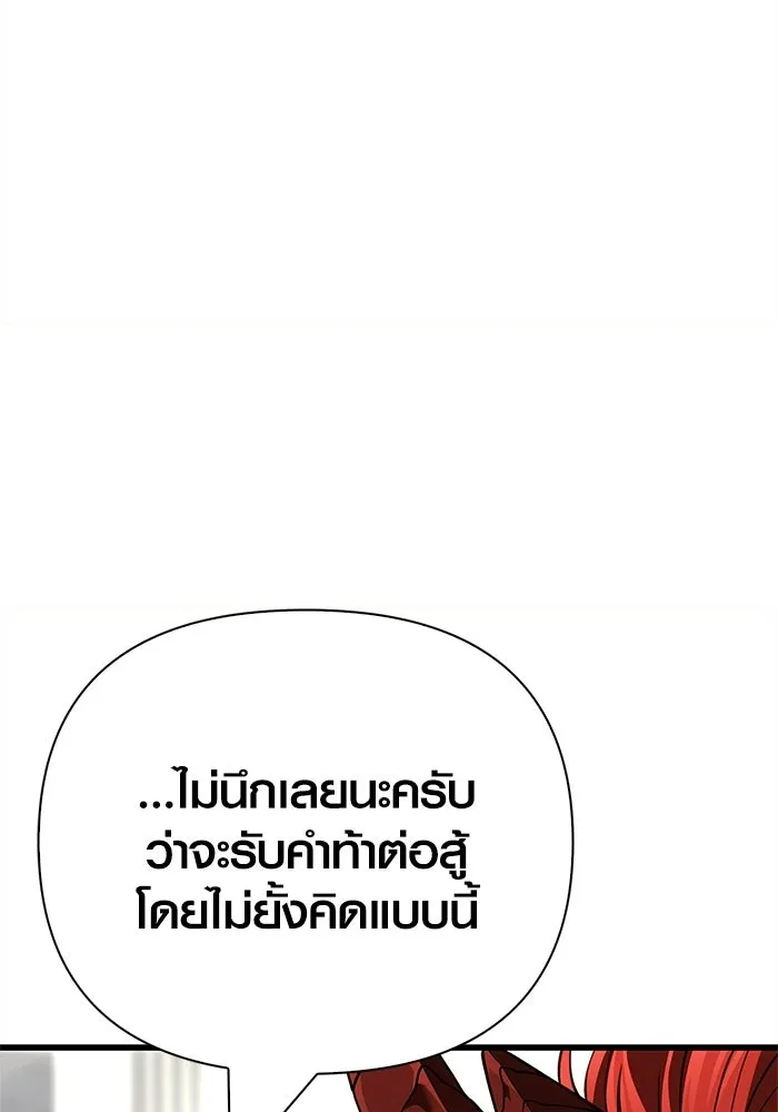 Surviving the Game as a Barbarian เอาชีวิตรอดในเกมฉบับคนเถื่อน ตอนที่ 132 page 66