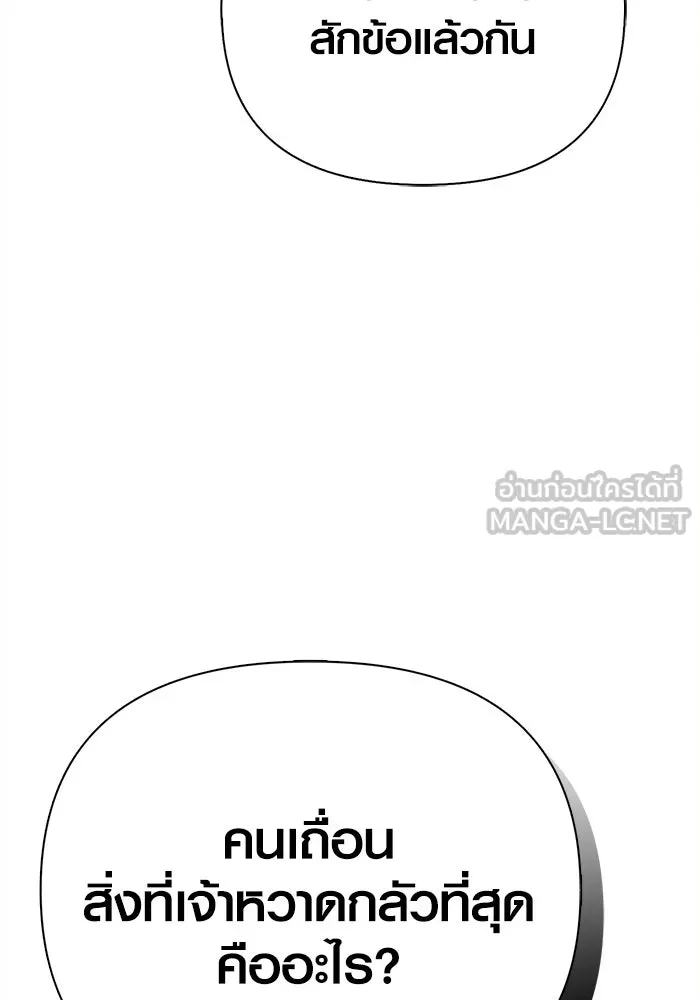 Surviving the Game as a Barbarian เอาชีวิตรอดในเกมฉบับคนเถื่อน ตอนที่ 132 page 68