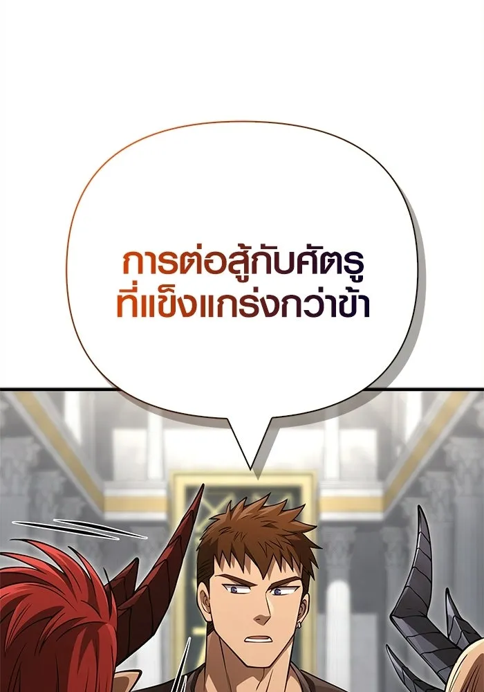 Surviving the Game as a Barbarian เอาชีวิตรอดในเกมฉบับคนเถื่อน ตอนที่ 132 page 73