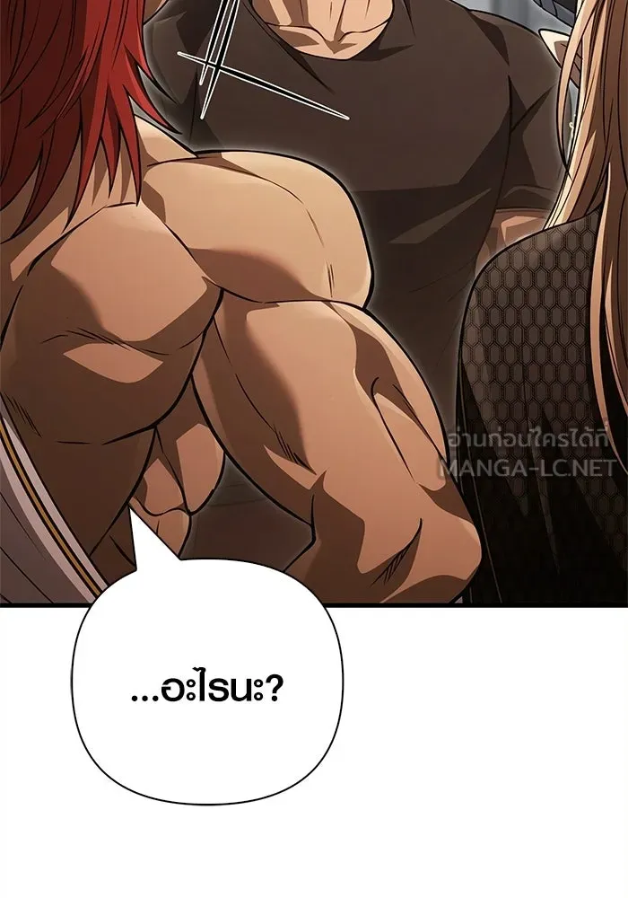 Surviving the Game as a Barbarian เอาชีวิตรอดในเกมฉบับคนเถื่อน ตอนที่ 132 page 74