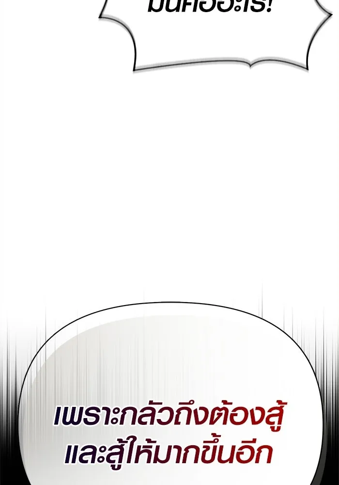 Surviving the Game as a Barbarian เอาชีวิตรอดในเกมฉบับคนเถื่อน ตอนที่ 132 page 78