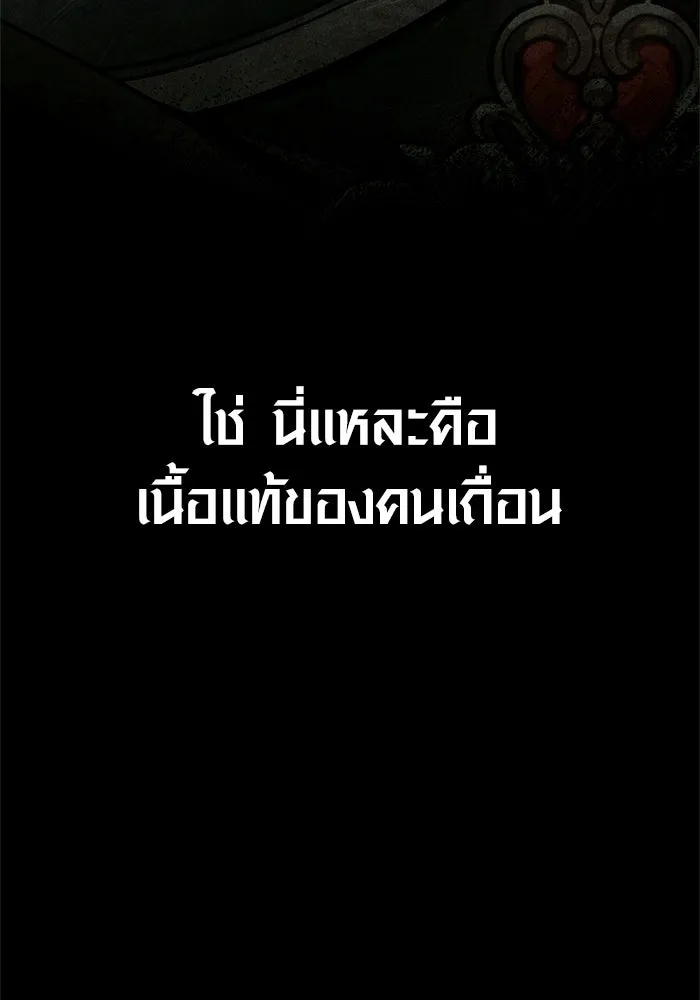 Surviving the Game as a Barbarian เอาชีวิตรอดในเกมฉบับคนเถื่อน ตอนที่ 132 page 81